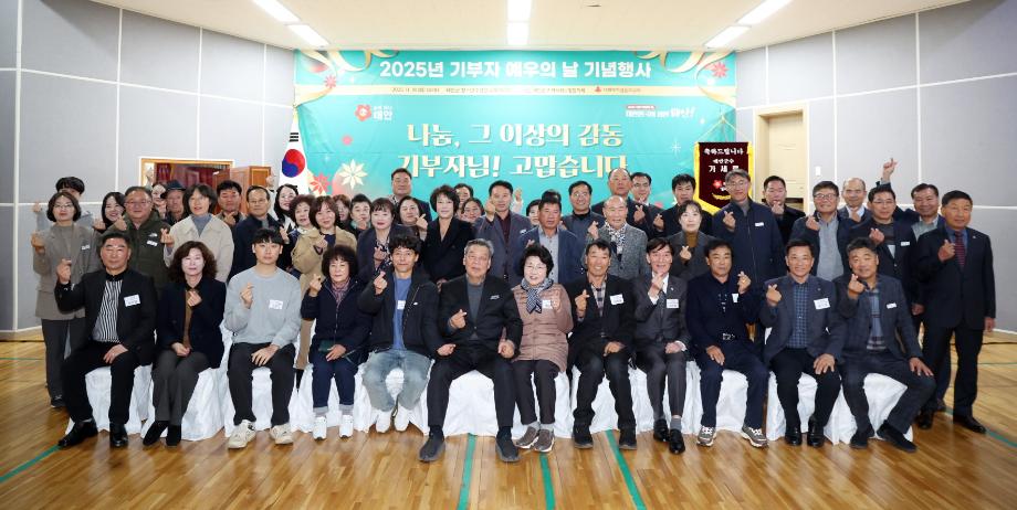 2025년 기부자 예우의 날 기념행사