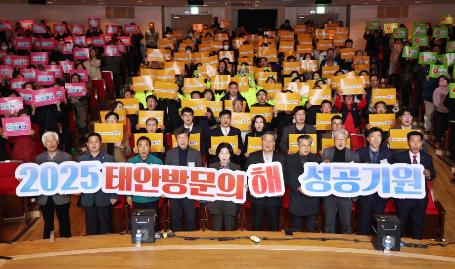태안방문의 해 방문객 증가 1(250114 태안방문의 해 선포식)