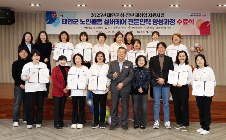실버케어 전문인력 양성과정 수료식