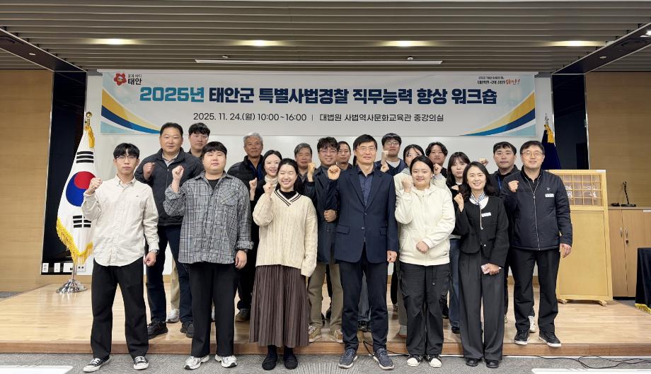 특별사법경찰 워크숍