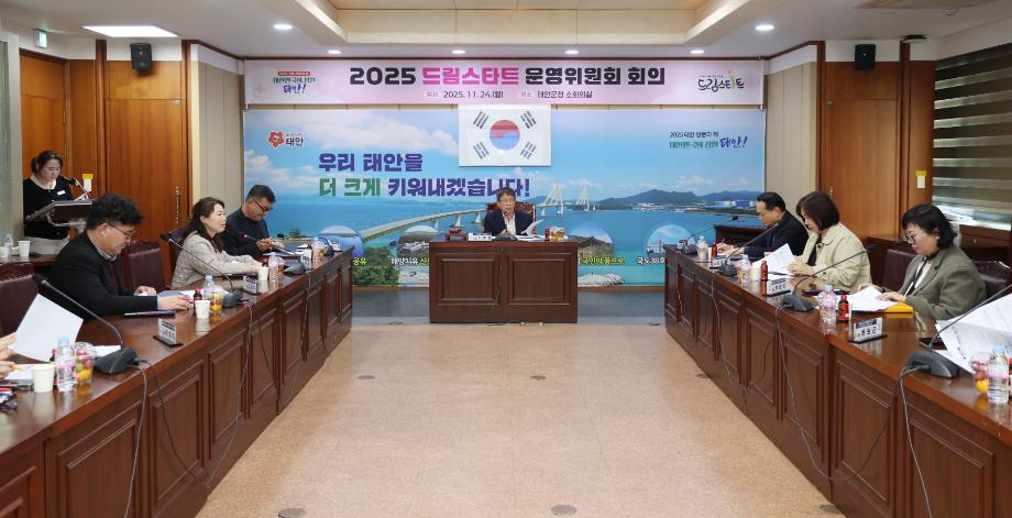 드림스타트 운영위원회 회의