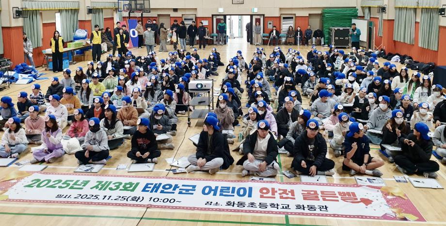어린이 안전골든벨 퀴즈대회 1