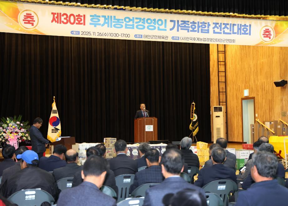 한국후계농업인 태안군연합회 가족화합전진대회 1