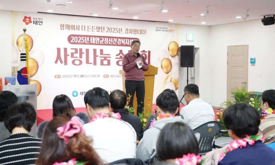 태안군정신건강복지센터 사랑나눔 송년회