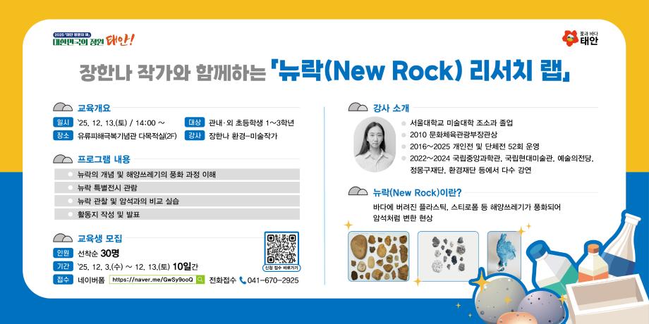 유류피해극복기념관 뉴락 리서치랩 운영 1