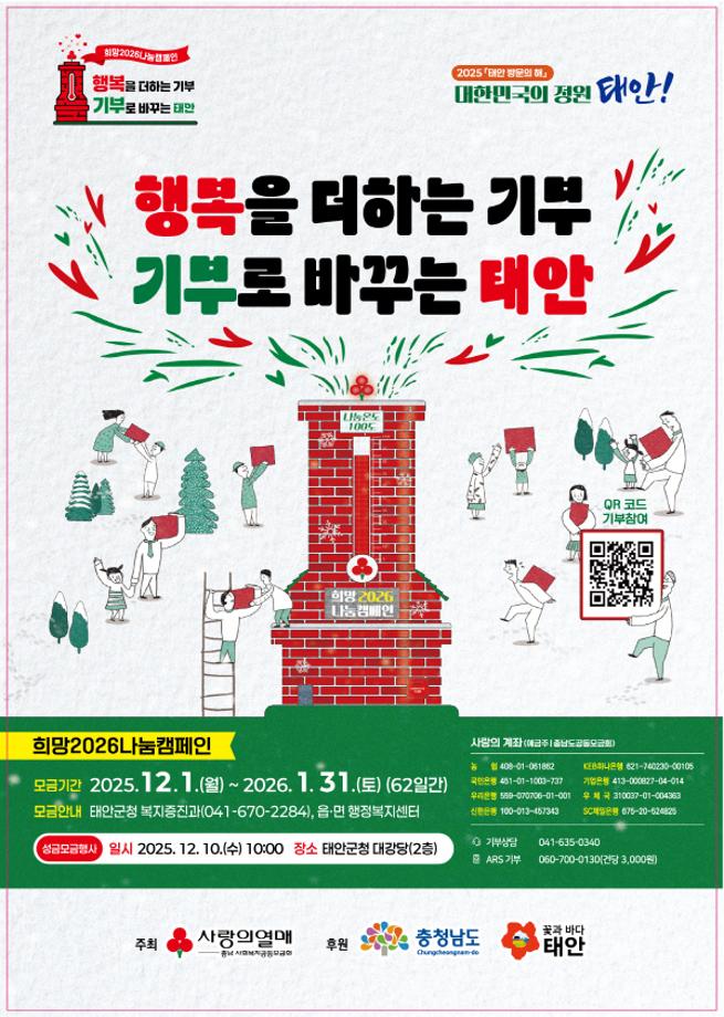 희망2026 나눔 캠페인 1