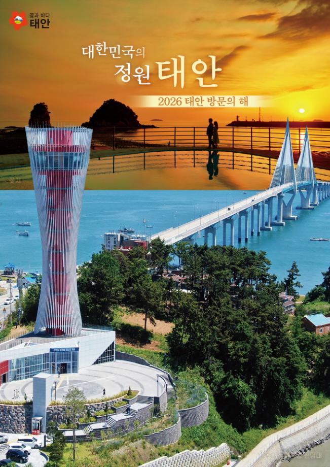 태안방문의 해 연장 운영 1