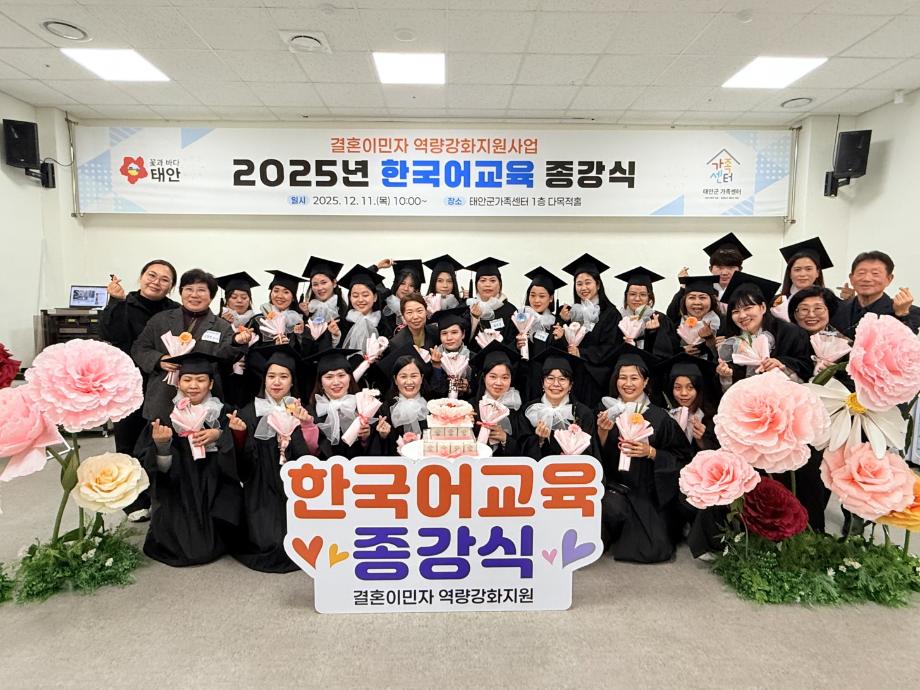 태안군가족센터 한국어교육 종강식