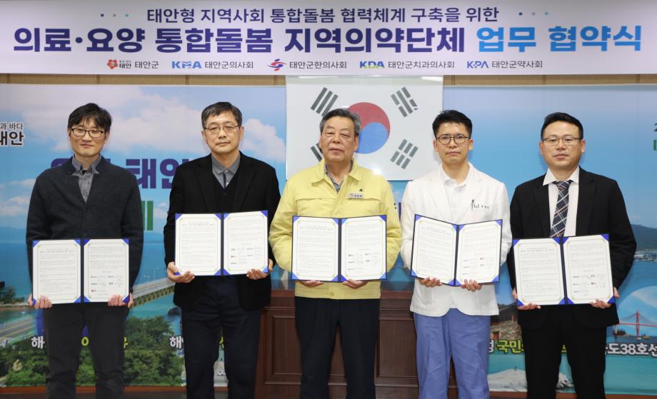 의료 요양 통합돌봄 지역의약단체 업무협약 1
