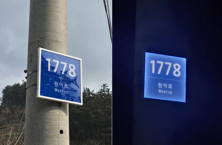 LED 건물번호판 설치 3(LED 기초번호판)
