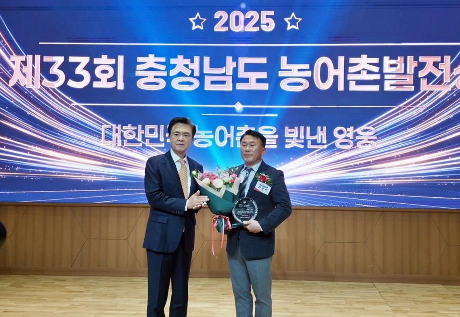 충청남도 농어촌발전상 수상 1(최운석 씨)