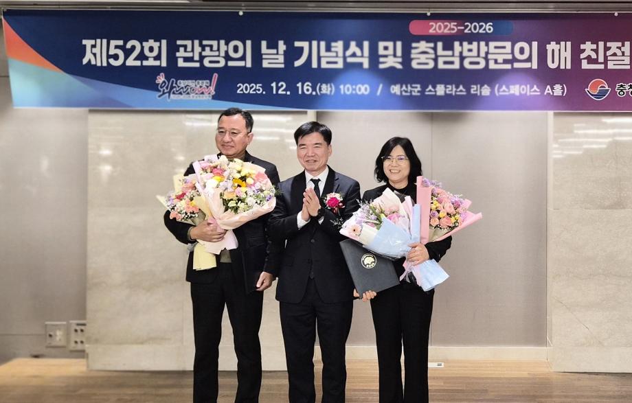 충남 방문의 해 우수 지자체 선정 1(왼쪽 김기만 관광진흥과장)
