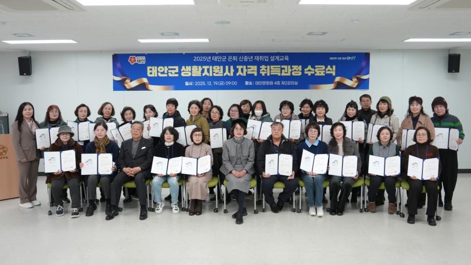 은퇴신중년 생활자원사 자격취득과정 수료