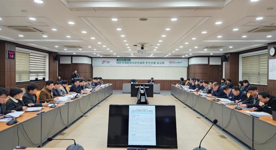 태안국제원예치유박람회 추진상황 보고회 1