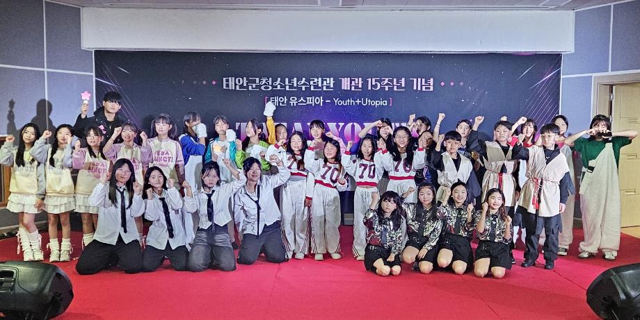 태안군청소년수련관 유스피아 개최 1
