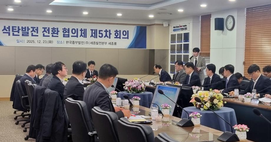 제5차 석탄발전 전환 협의체 회의 참석