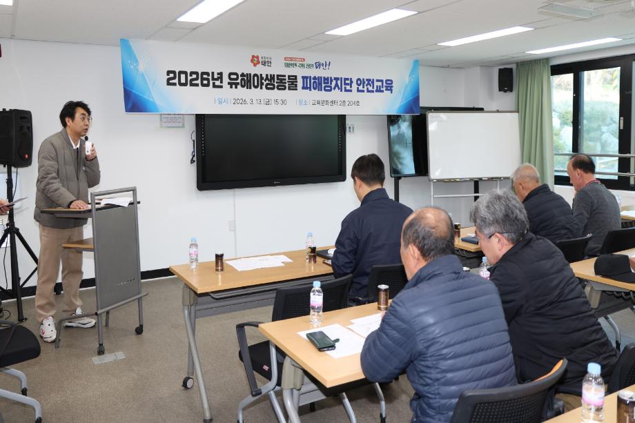 농촌 유해야생동물 피해방지단 안전교육 (1)