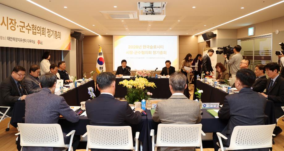 슬로시티 시장군수협의회 (1)