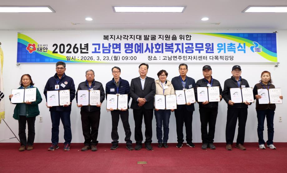 명예사회복지공무원 위촉식