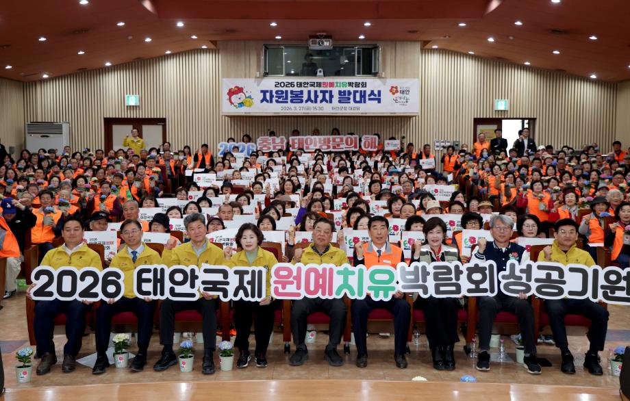 태안국제원예치유박람회 군민자원봉사단 발대식 (46)