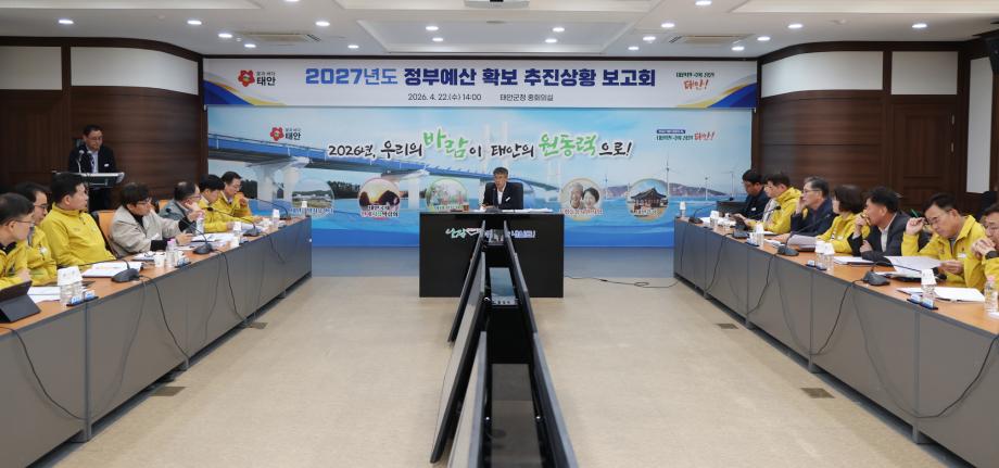 정부예산 확보 추진상황 보고회 (1)