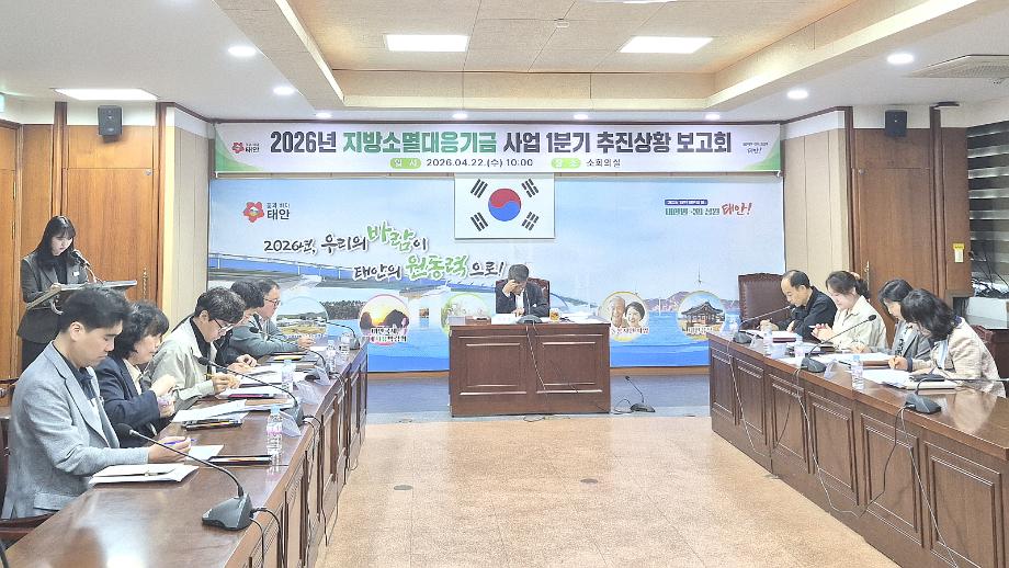 지방소멸대응기금 사업 1분기 추진상황 보고회
