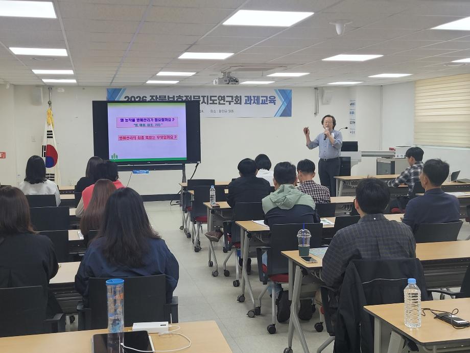 작물보호전문지도연구회 과제교육1