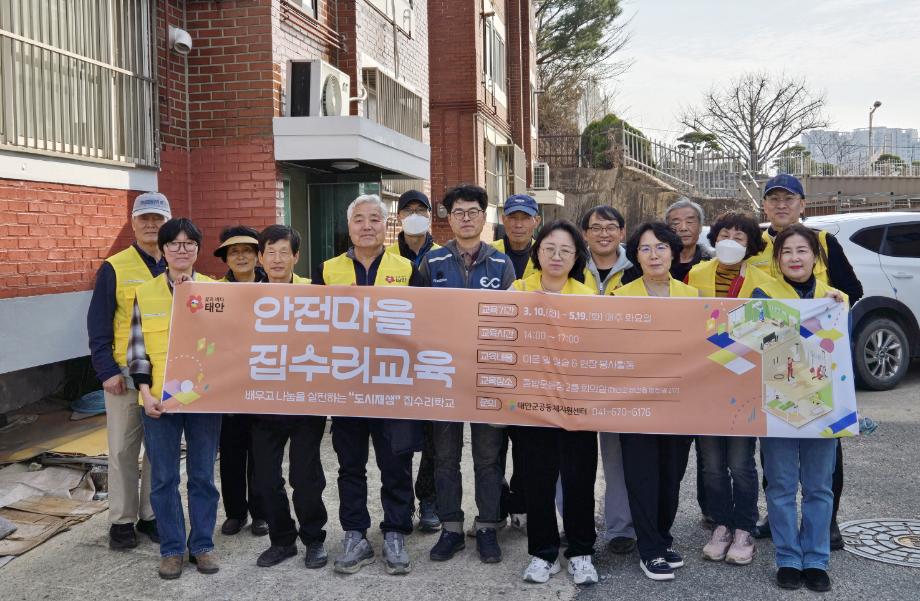 집수리 교육 (3)
