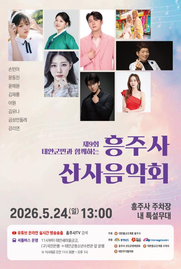 산사 음악회 포스터