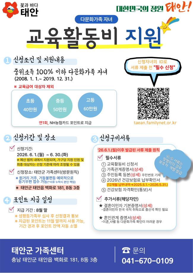 2026_다문화가족자녀_교육활동비_안내문